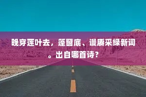 宝马尘飞，钿车香惹，群屧争楚楚。的意思及出处