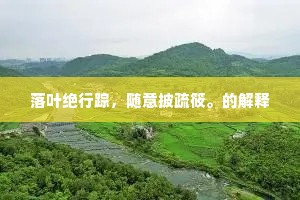 花朝月夕的释义