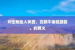 命运交响，意志为舵，不朽邂逅铸就真我