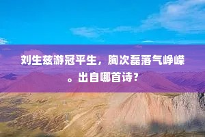 花簇锦攒的解释