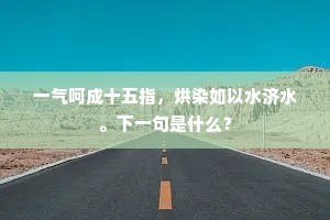 智者驭命，勤者筑梦，改写命运的锋利笔触