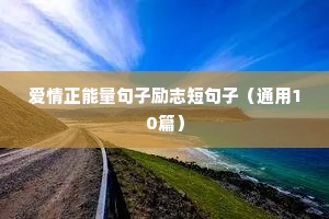 王源语录励志（精选40句）