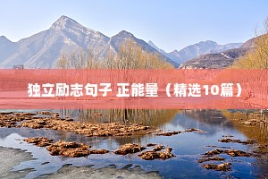 高考励志语录短句（通用8篇）