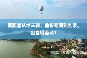 焚香暝坐到日{目施}，学也立雪间披帷。上一句是什么？
