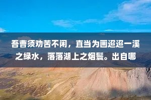 相思渺无畔，应使梦魂通。的解释
