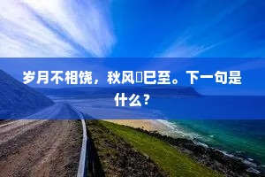 涉江采芙蓉，碧水荡轻桨。的意思及出处