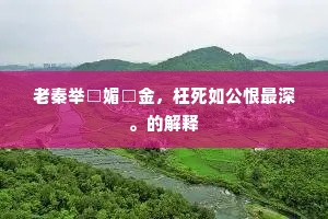 玉龙行处夜无声，北面峰峦失翠屏。上一句是什么？