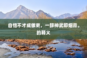 荷花空满浦，惆怅发轻舠。全诗是什么？