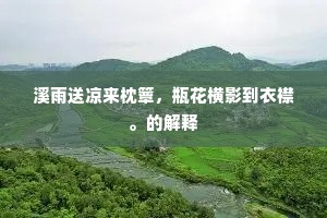灵芝三秀气，睿泽喜洋洋。全诗是什么？