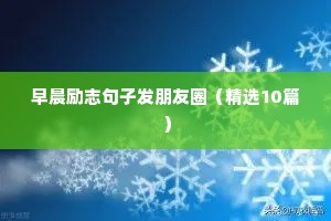 累就对了励志语录（通用8篇）