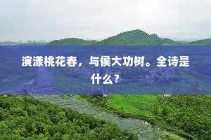 霜露逼人心兴倦，无穷旧事散天涯。的意思及出处