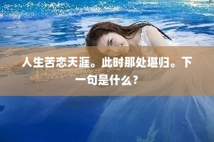 凭君试访延龄药，岁岁瑶觞祝大椿。的释义