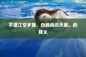 飞花处处满天涯。乳燕语谁家。的释义