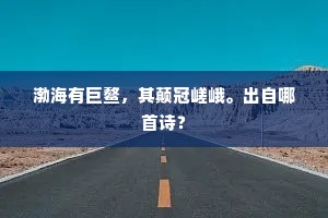 红艳初稀，绿阴渐暗，蜂倦各归衙。上一句是什么？