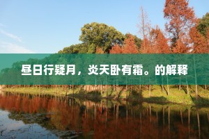 江涵林影碎，野接曙光浮。下一句是什么？