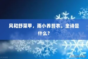 萍踪聚散却无凭，阅历深时觉岸登。出自哪首诗？
