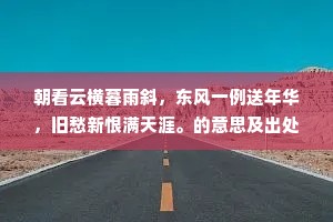 废巢侵烧色，荒冢入锄声。的解释