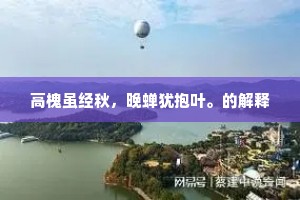 幽里院晓光，始临照，昼暖熙。全诗是什么？