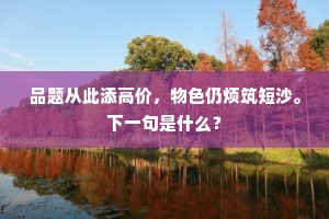 远水长天清一色，悠然心境共昭融。全诗是什么？