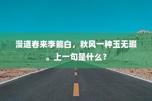 彼美吴州杰，相从萧寺居。下一句是什么？