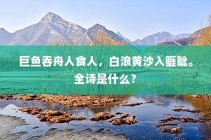 嗟哉贤母心，褒旌非所假。的意思及出处