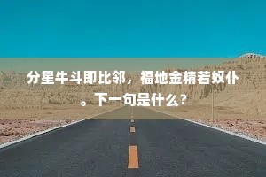 农田望霖雨，于此乞恩波。的意思及出处