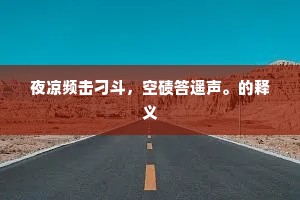 杨花漠漠迷春思，芳草萋萋感暮歌。出自哪首诗？