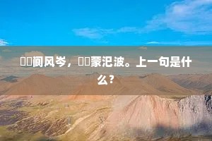 枝头新月如眉好，枝下寒蛩彻夜啼。全诗是什么？