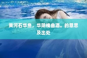 豸衣仍在笥，蚁酒且如船。的释义