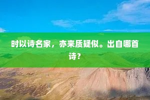 密霭村村暝，流泉处处明。的解释
