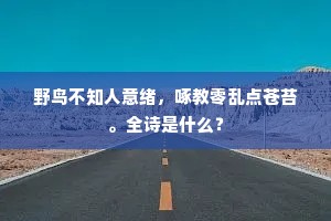 守命惩奢欲，驯天养逸机。的释义