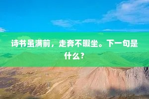 此去相从须有日，裂笺聊当寄梅花。全诗是什么？
