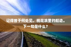 几人竞赏飞流胜，今日方知至味全。的释义
