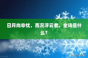 山回菡萏终南出，殿锁芙蓉太液愁。出自哪首诗？