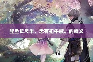 我闻太息嗟神异，梁栋沈沈寒出地。上一句是什么？