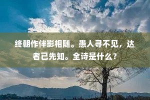 春山青，春水绿。上一句是什么？