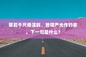 叹息丛台下，英雄日寂寥。的解释