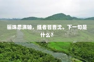 才老宦方达，时清贫正宜。出自哪首诗？