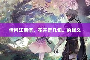 物物各殊异，要以永不忘。的意思及出处