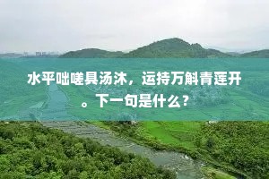 涣如冰释的解释