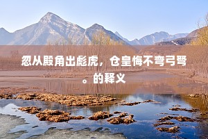 走红运下的坚韧，品质铸就非凡，厄运难掩真金
