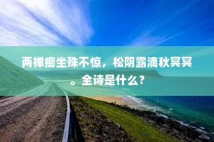 此中不是若耶溪，布袜何愁杜陵老。上一句是什么？