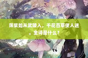 悲喜交织，人生真谛的觉醒之路