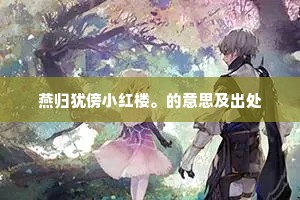 创伤为阶，步步向前 —— 罗曼·罗兰启示录