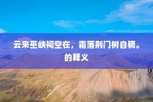 皇天不负有心人的释义