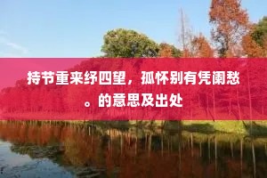 嘶声悲汉月，顾影净胡霜。下一句是什么？