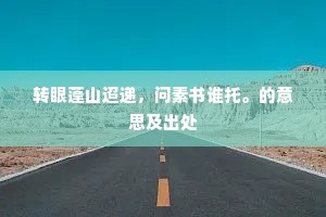 直面困境，严师授道，伯克之言，人生砺石