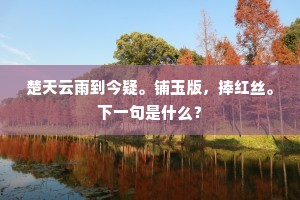 机心减阻，人心增磨，生活的双面哲学