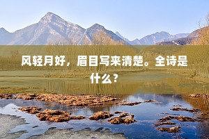 逆境铸智，顺境迷心，生活的双面镜