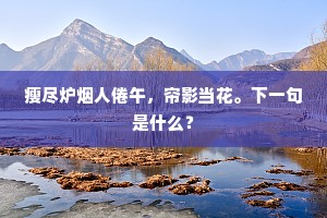 逆境之光，高尚亦难逃，共鉴生命韧度